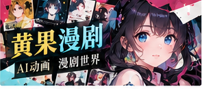 黄果漫剧原创分镜