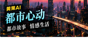 末班地铁的另一端